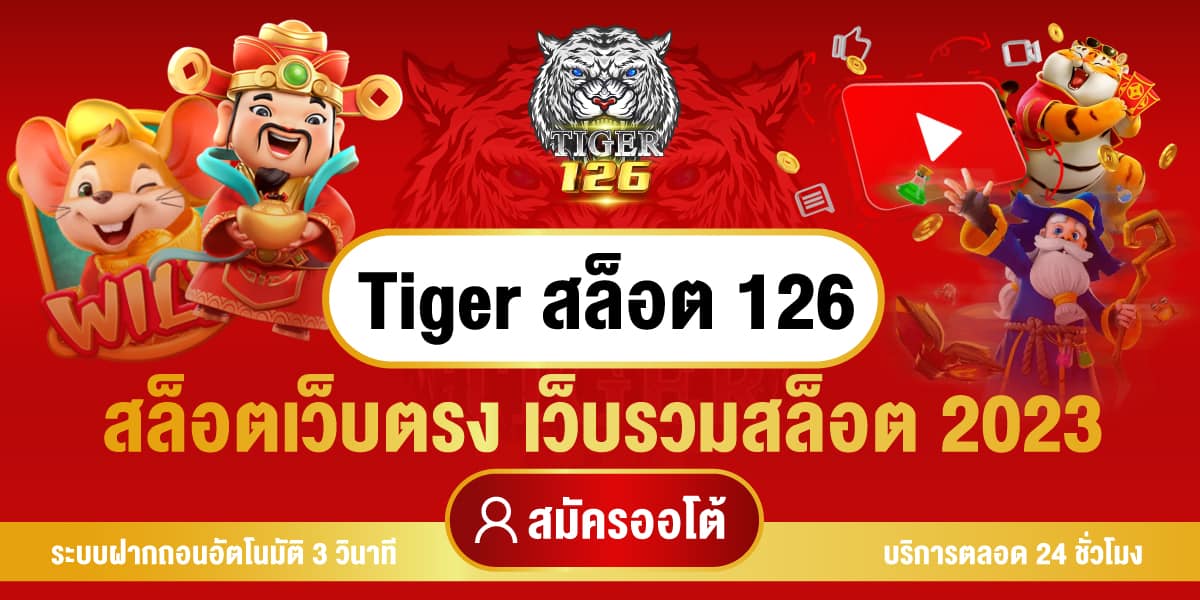 tiger สล็อต