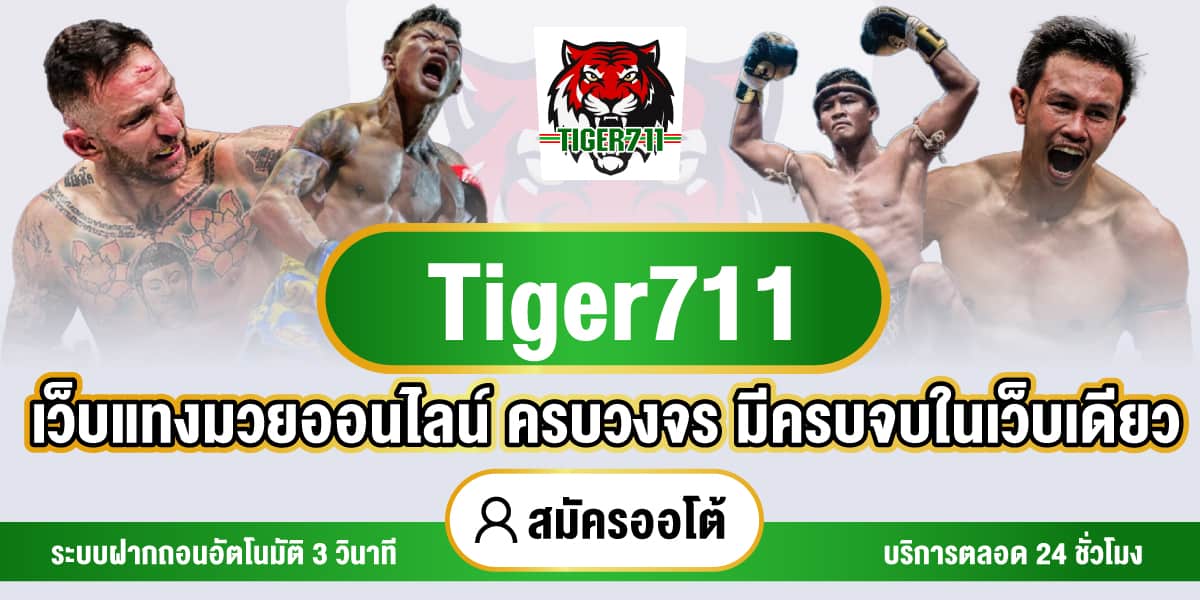 tiger711