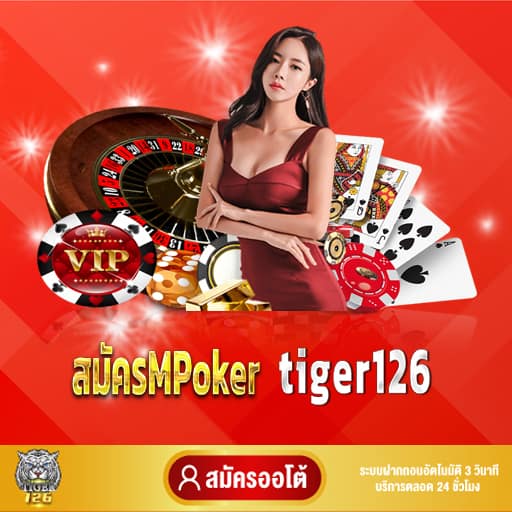 สมัครmpoker