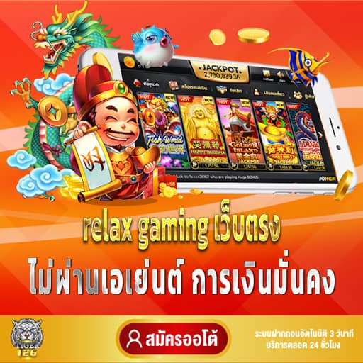 relax gaming เว็บตรง