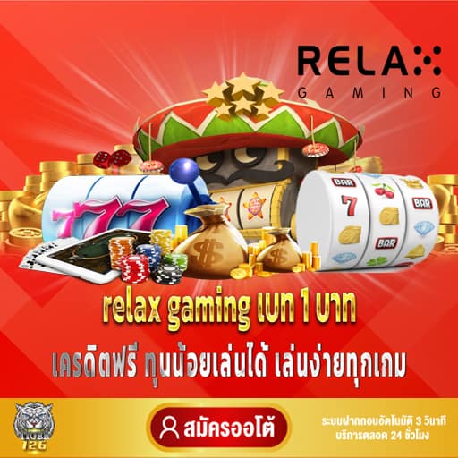 relax gaming เบท1บาท