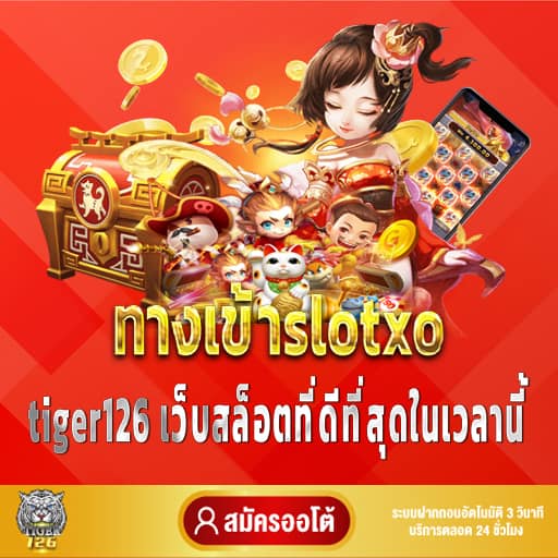 ทางเข้าslotxo