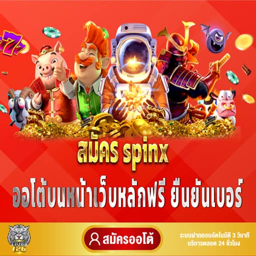 สมัคร spinx