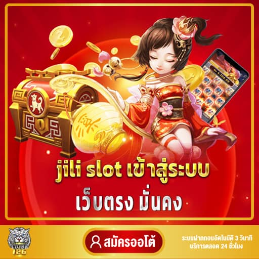 jili slot เข้าสู่ระบบ