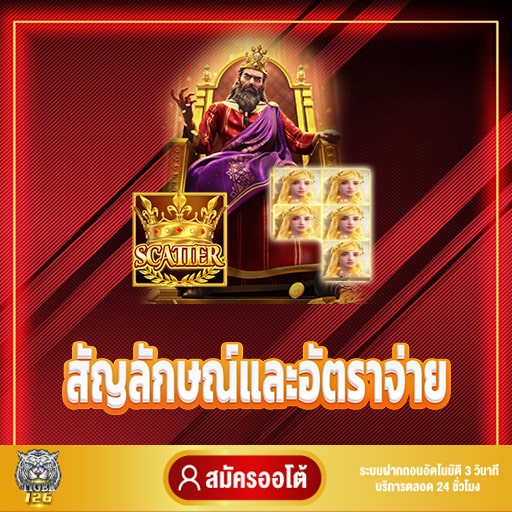 สัญลักษณ์ และ ตารางการจ่าย