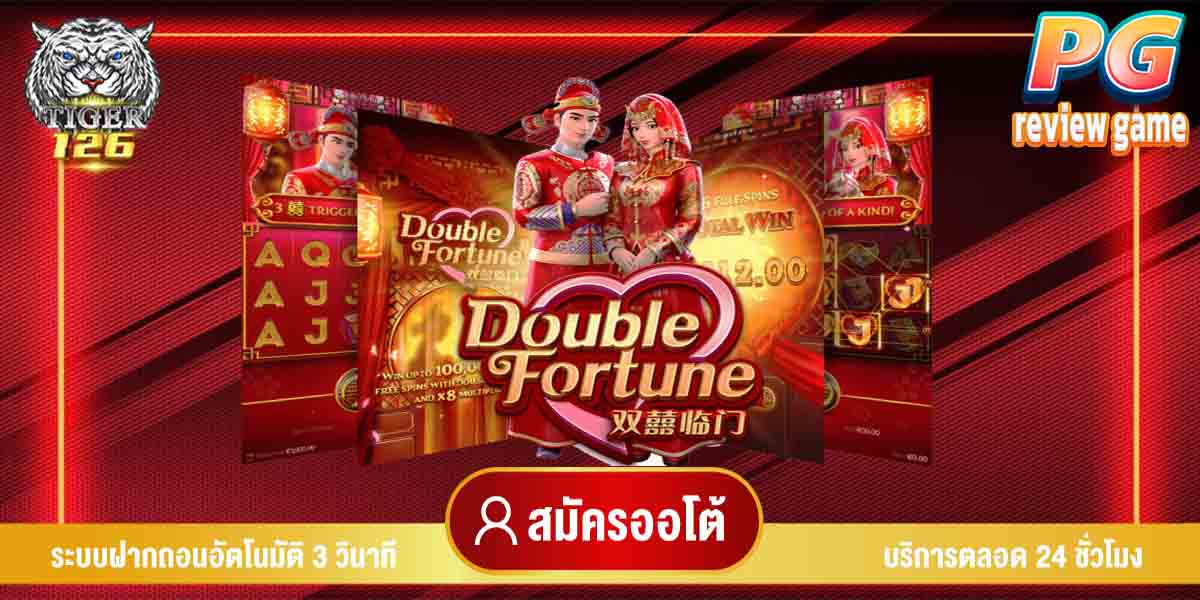 double fortune