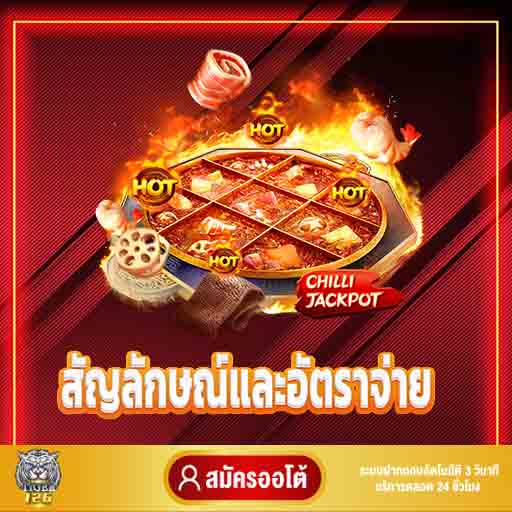 รีวิวเกมสล็อต Hotpot