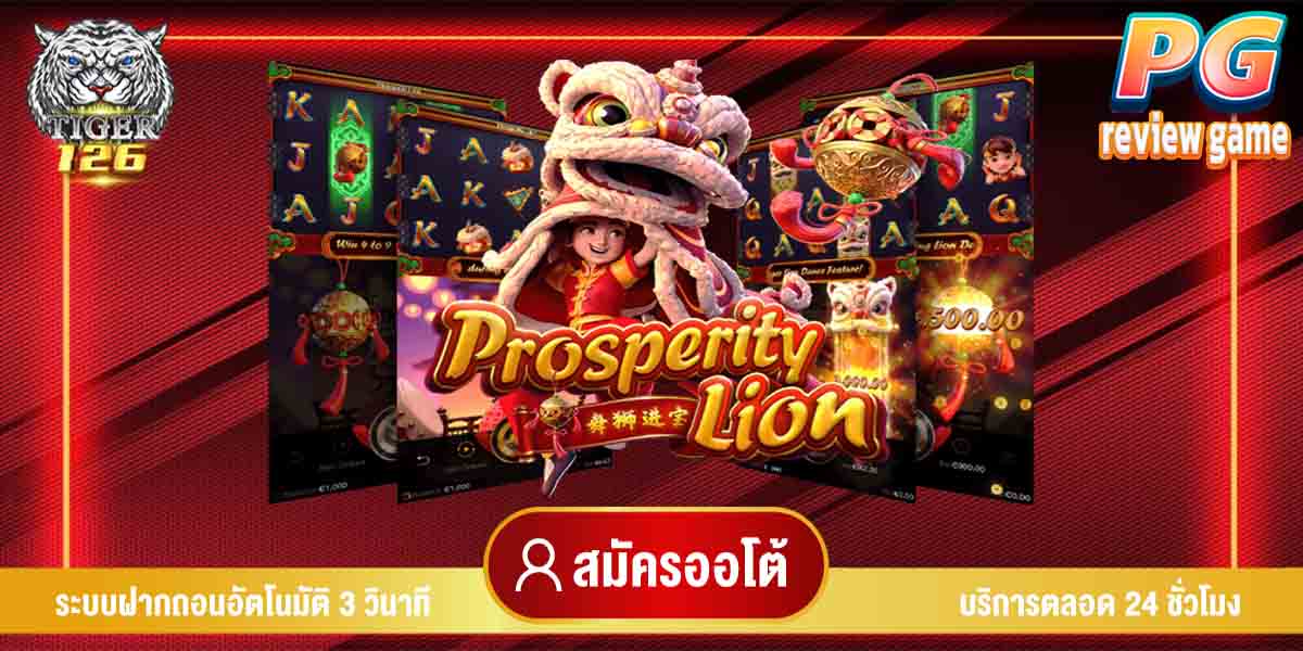 prosperity lion