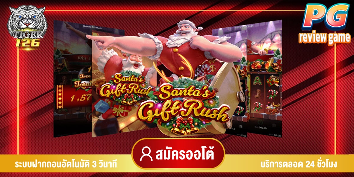 santas gift rush