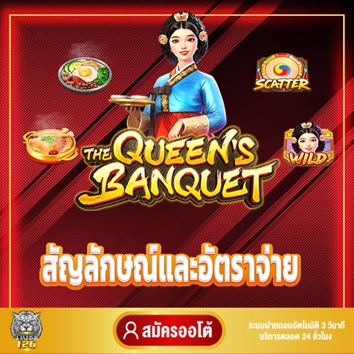 The Queen's Banquet