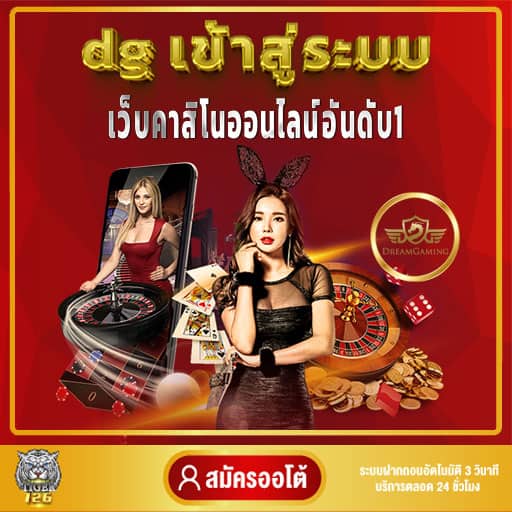 dg เข้าสู่ระบบ