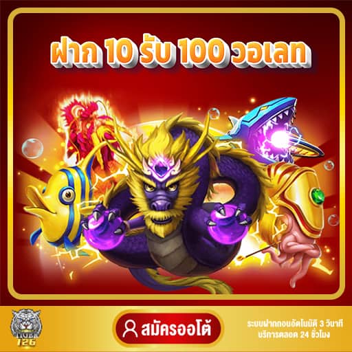 slot promotion 10 get 100 features 02