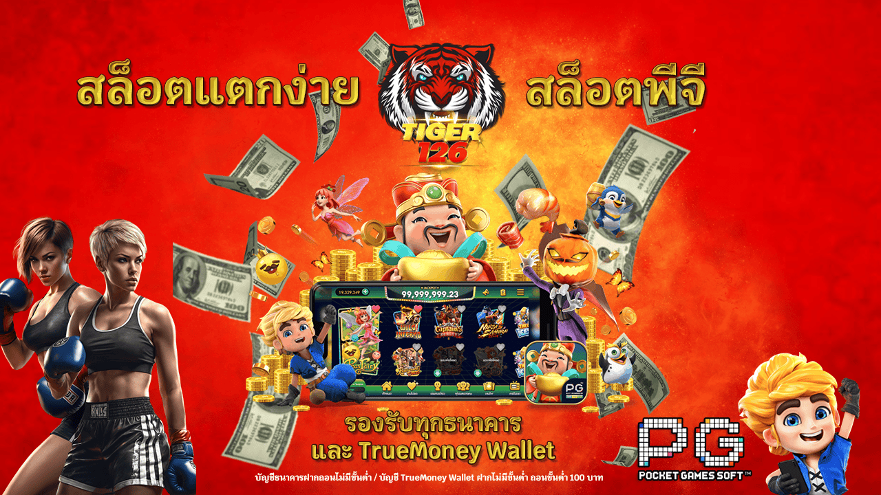 สล็อตPG เกมใหม่