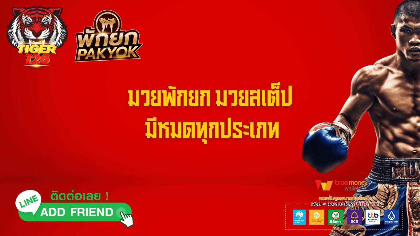 ผลมวย 12 สิงหาคม 2567