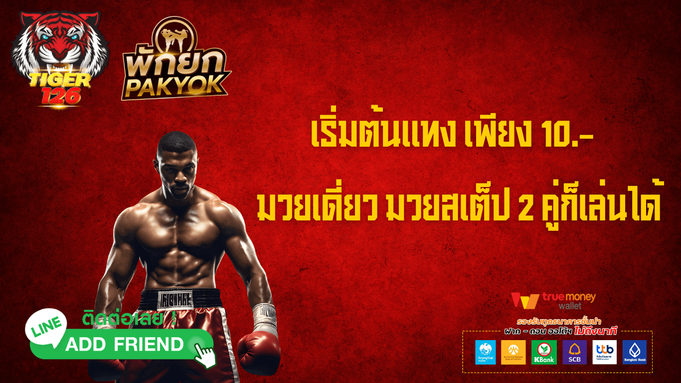 ผลมวยวันอาทิตย์ 25 สิงหาคม 2567