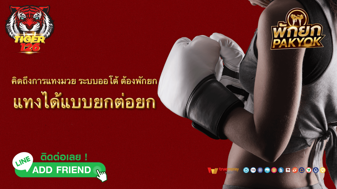 ผลมวยวันศุกร์ 27 กันยายน 2567