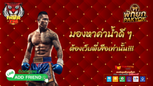 ผลมวยวันศุกร์ 6 กันยายน 2567