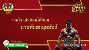 ผลมวยวันเสาร์ 14 กันยายน 2567