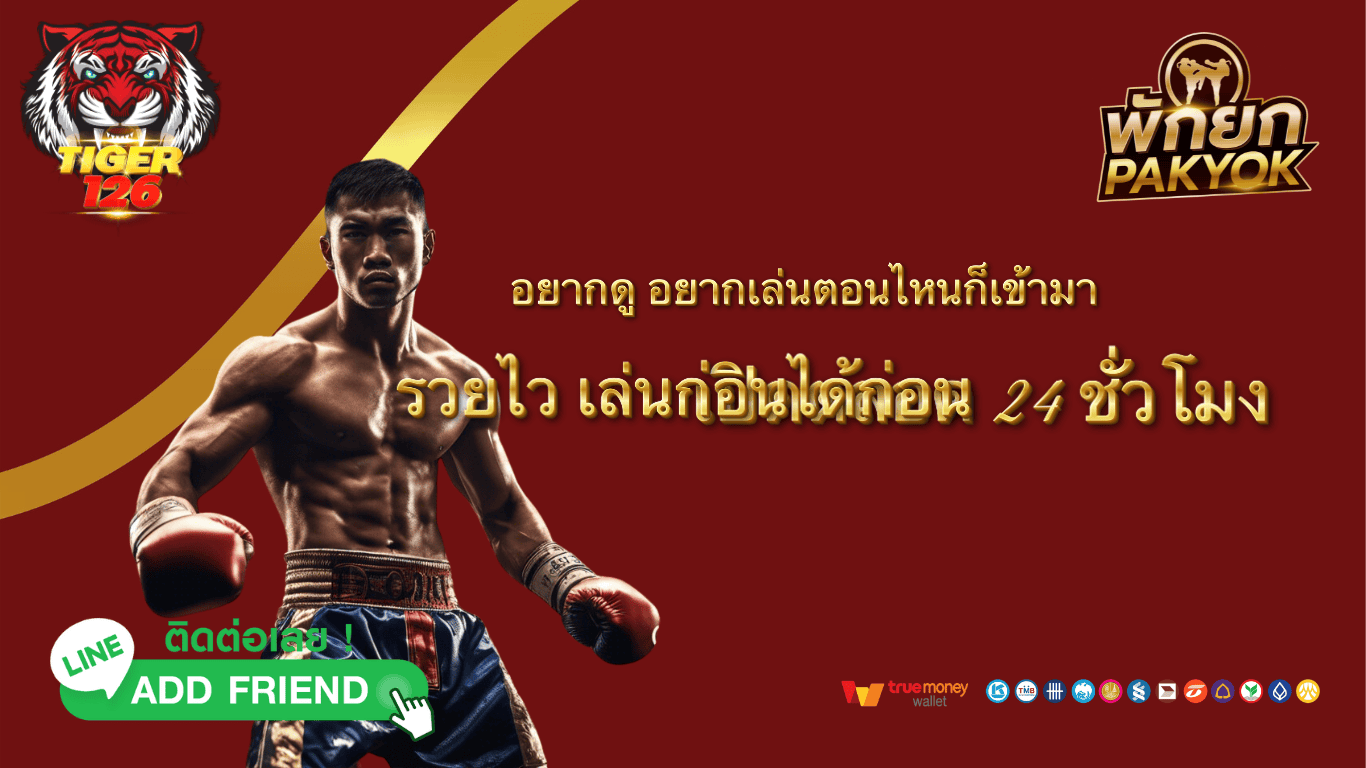 ผลมวยวันอังคาร 17 นยายน 2567