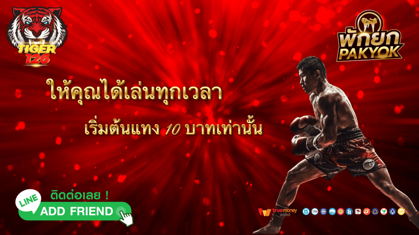 ผลมวยวันจันทร์ 30 กันยายน 2567