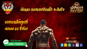 ผลมวยวันอังคาร 22 ตุลาคม 2567